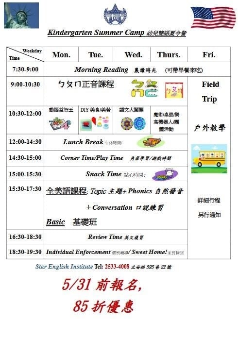The kindergarten summer camp weekly schedule